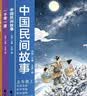 五年级上册快乐读书吧（5册）中国民间故事列那狐的故事一千零一夜欧洲民间故事非洲民间故事必读课外书同步人教版课本正版书目 赠送阅读考点手册 扫描听读 实拍图