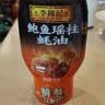 李锦记鲍鱼瑶柱蚝油320g【鲜熬型】鲍鱼瑶柱鲜蚝三重鲜炖炒捞调味 实拍图
