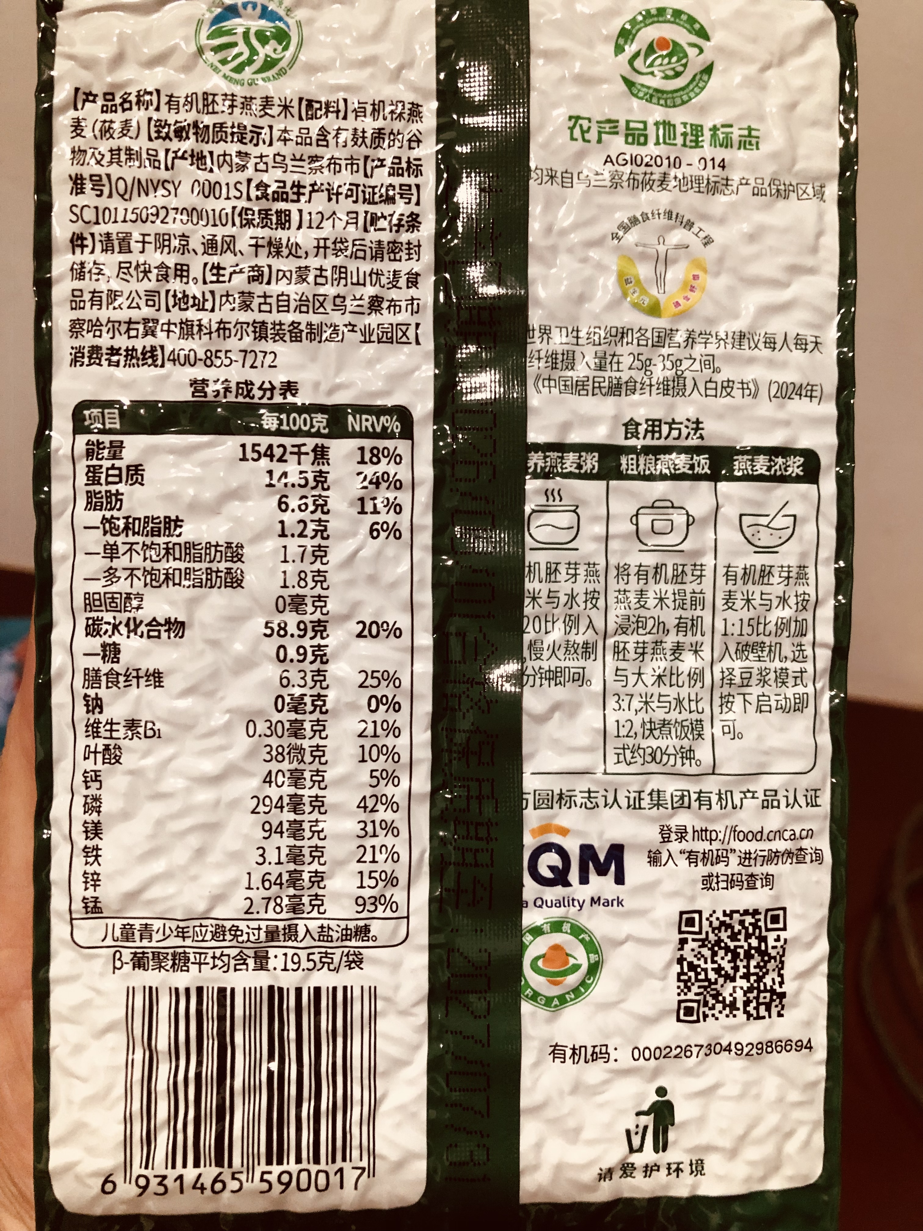阴山优麦有机胚芽生燕麦米500克（铝箔）*3 高蛋白膳食纤维非即食零添加糖 实拍图
