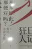 狂人日记：鲁迅小说全集（百年珍藏纪念版） 晒单实拍图
