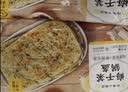 珍味小梅园梅干菜锅盔1kg 共10片 早餐食品生鲜速食馅饼半成品夜宵中秋送礼 实拍图