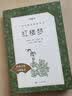 红楼梦（上下全2册）语文阅读推荐丛书 曹雪芹 高一下高中语文必读快乐读书吧五年级下必读高中课标中小学生阅读指导目录高中高二必读课外阅读暑期阅读学生阅读人民文学出版社 开学季 实拍图