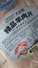 大庄园新西兰羊肉片卷2斤【欧盟认证】涮肉火锅食材 冷冻羊肉卷 实拍图