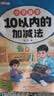 斗半匠 幼小衔接数学 10以内的加减法 小学数学专项训练 小学生数学专项加减法幼小衔接趣味口算计算练习 开学季 实拍图
