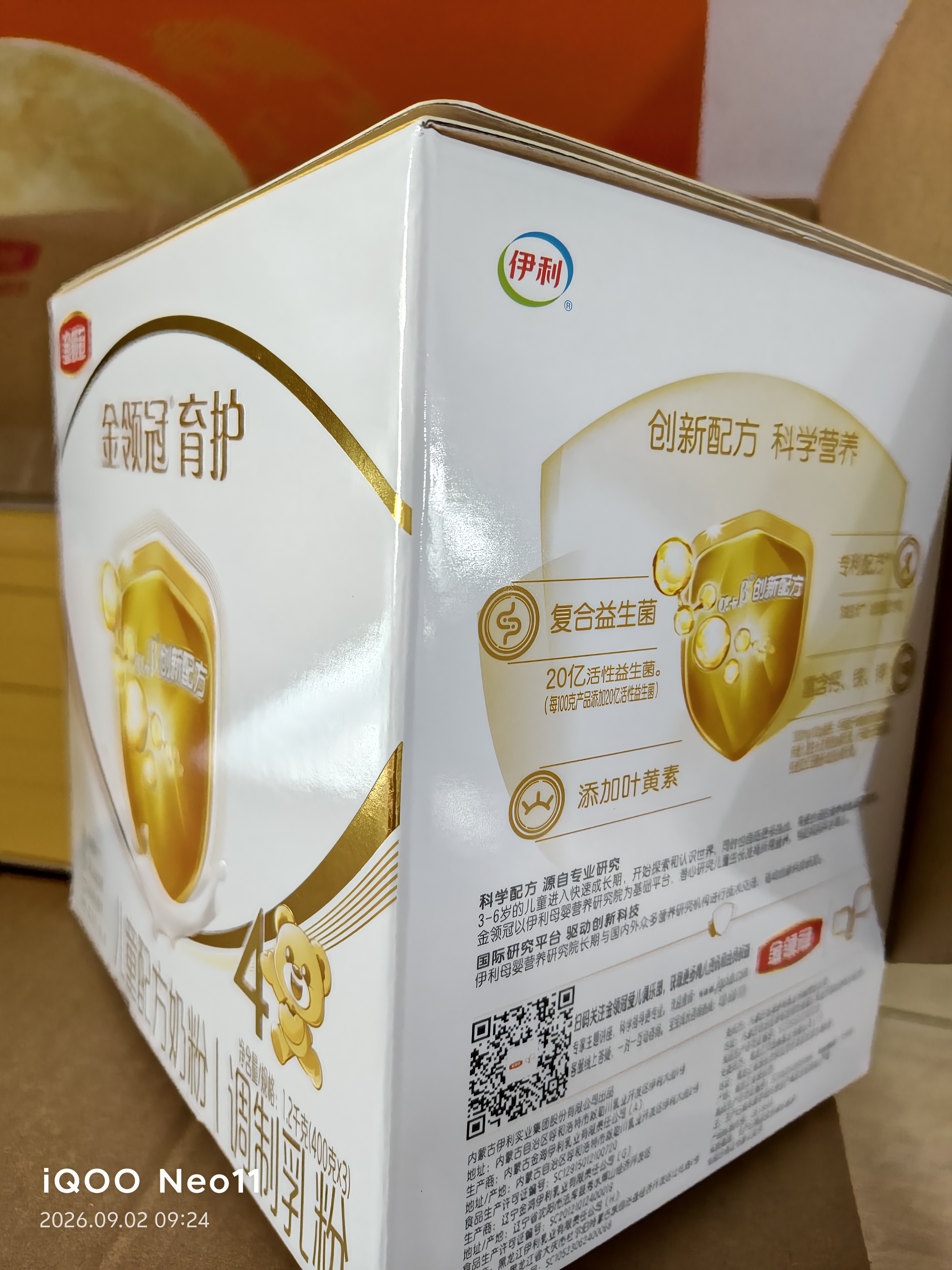 伊利金领冠育护儿童配方奶粉4段3-6岁1200g*4盒 高钙|4亿益生菌 实拍图