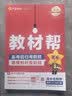 【新华正版】高中教材帮2027必修一1高一上学期物理必修三3必修二2天星教育京东快递包邮高一上册高中必修一必修1一册高中人教版新高考高1课本同步教辅讲解辅导书资料书必修课本高中教辅 【必修一】生物 人 实拍图