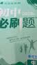2027初中必刷题 生物八年级上册 人教版 初二同步练习一课一练教材全解随堂笔记天天练 实拍图
