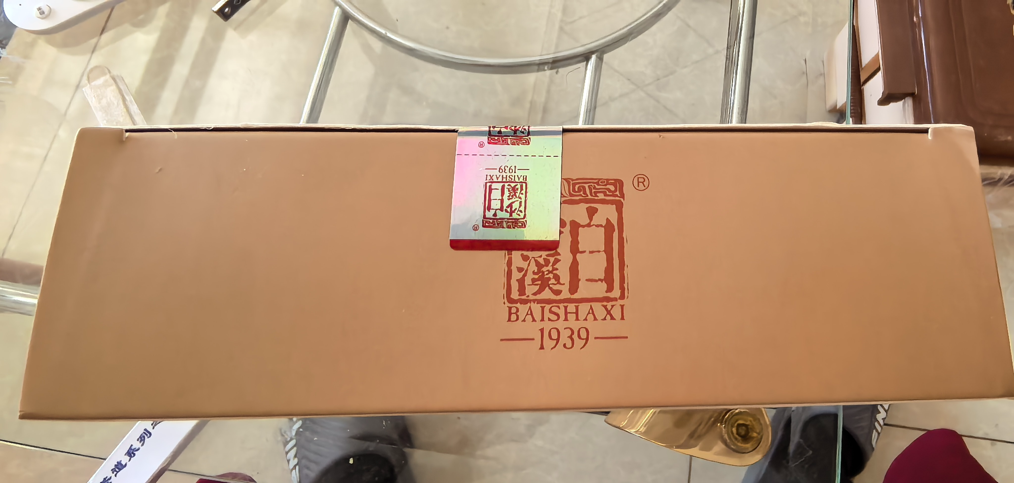 白沙溪茶叶安化黑茶金花茯茶砖茶龙年生肖天茯茶1000g送礼袋 实拍图