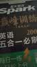 2027新星火英语巅峰训练五合一必刷题高一英语高中专项练习高考真题高考英语阅读理解语法填空完形填空七选五听力读后续写作文必刷题真题全国通用 开学季 实拍图