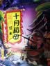 十月稻田 红米 2斤 全谷物粗粮 五谷杂粮米  长粒红糙米   真空装 实拍图