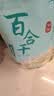 十月稻田 百合干 100g 龙山产苦百合 干货 银耳莲子桂圆枸杞羹煲汤食材 实拍图