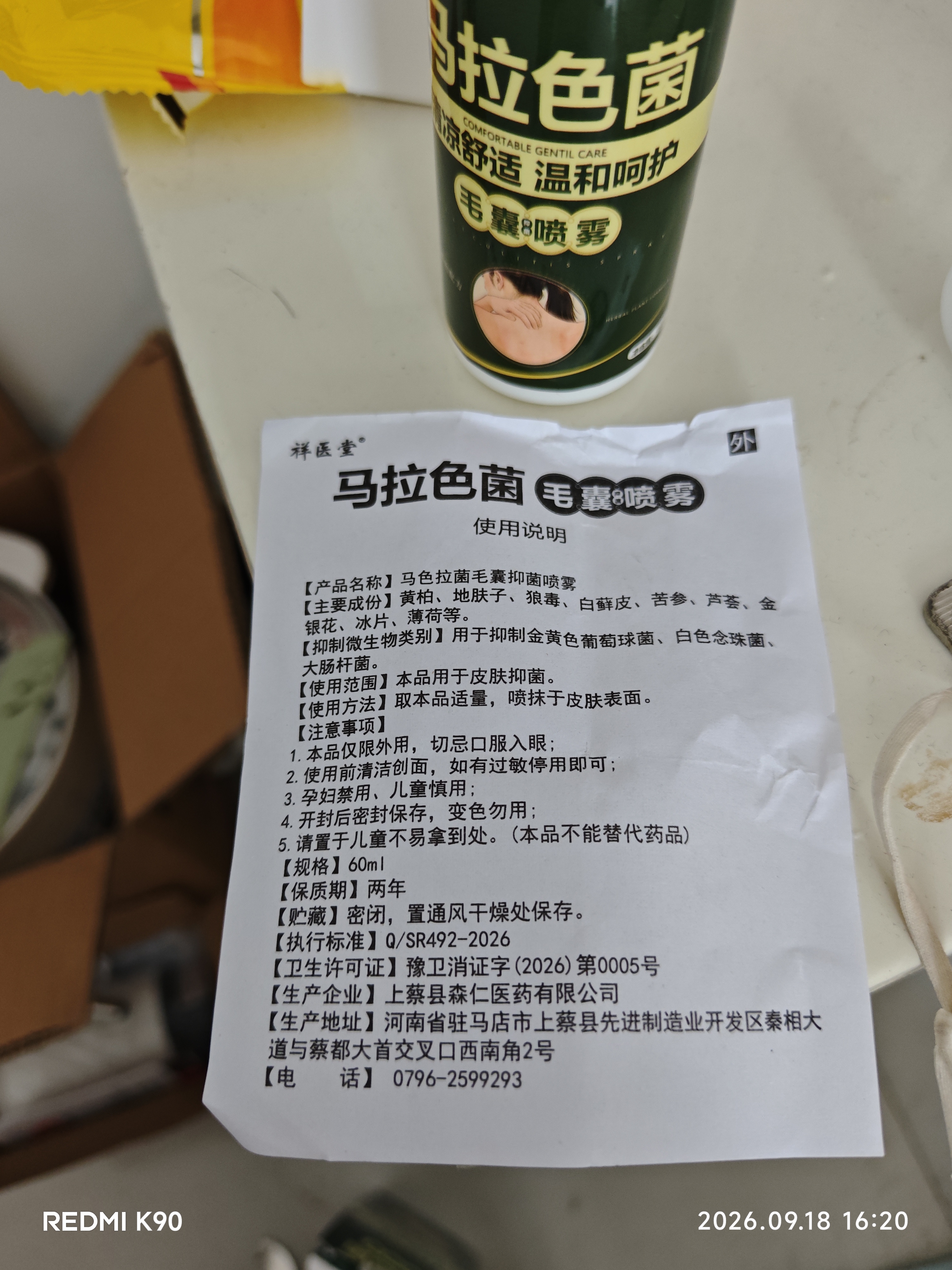 祥醫堂马拉色菌专用毛囊喷雾头皮部毛囊炎痒有红疙瘩前胸后背除螨痘 实拍图