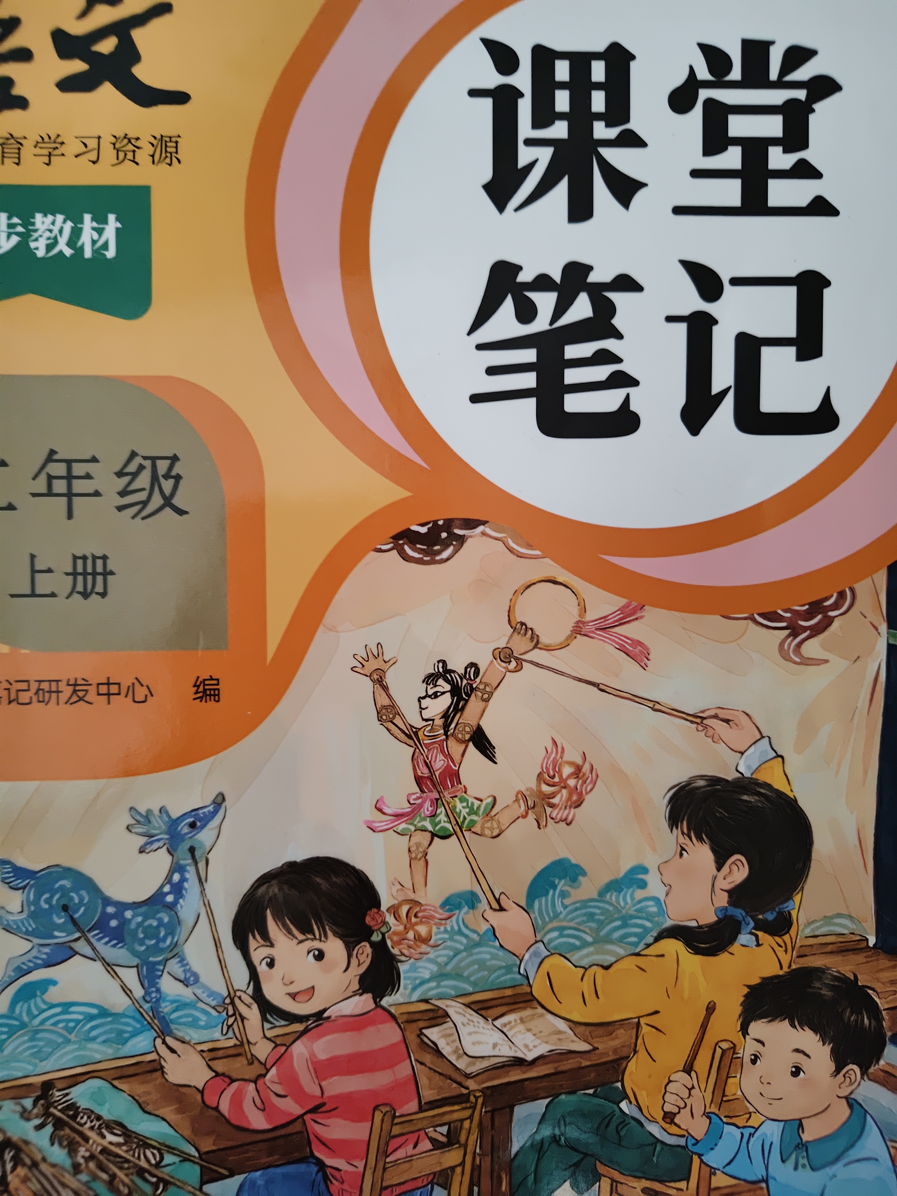 2026斗半匠课堂笔记二年级上册语文人教版黄冈学霸笔记教材全解小学二年级同步教材课前预习课后复习辅导书 开学季 实拍图