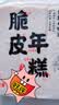 云山半脆皮年糕500g约6根烧烤专用食材宁波特产方便速食夜宵煎炸 实拍图