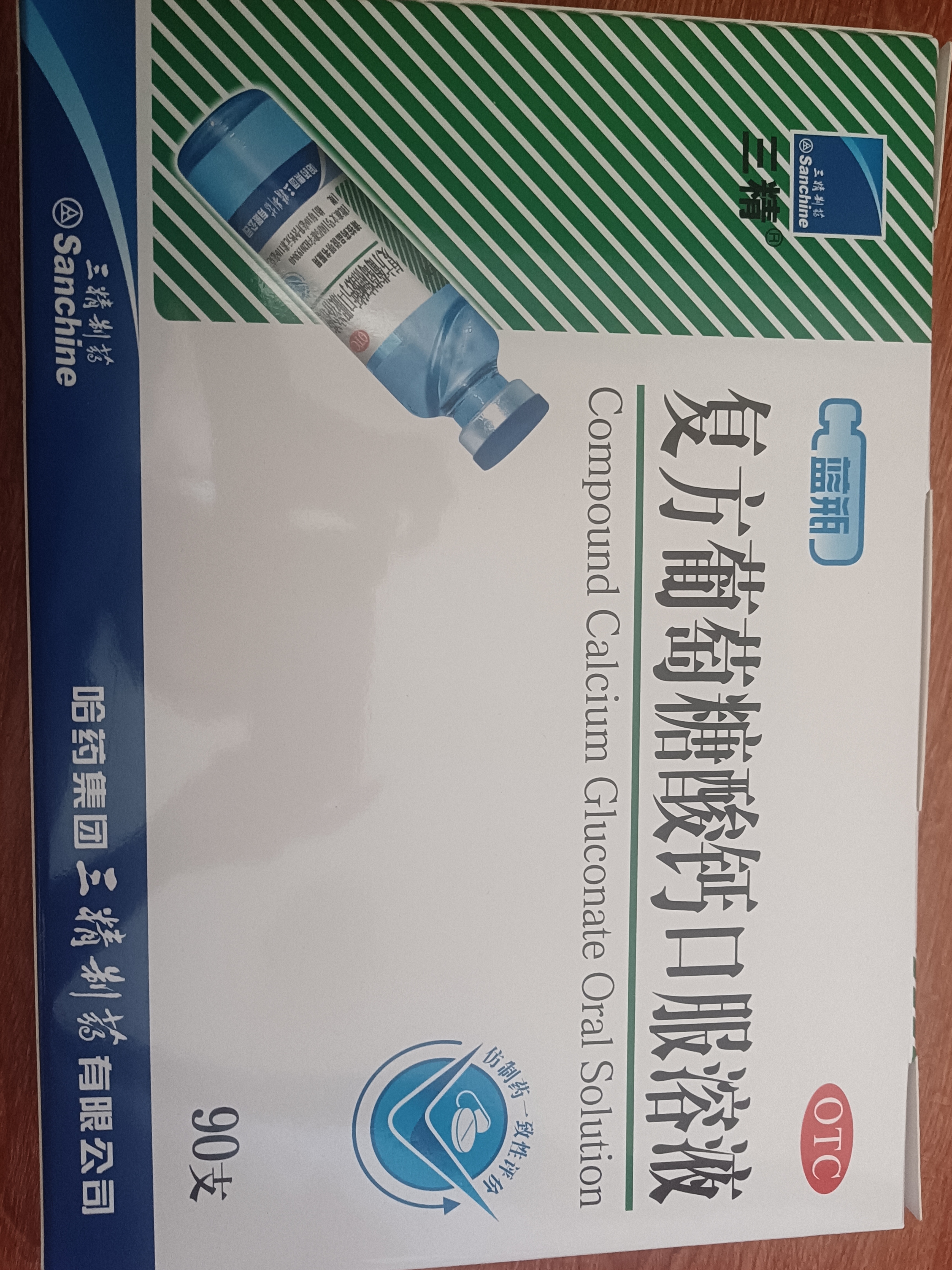 三精复方葡萄糖酸钙口服溶液10ml*90支液体钙非葡萄糖酸钙铁锌0-3-4-17岁儿童青少年长个子补钙非钙片全龄段可喝 实拍图