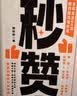 【李诞 东东枪 张艾嘉力荐】秒赞 文案女王林桂枝20年创作技巧与心法 人人都能用的文案案头书 中信出版社 实拍图