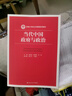 地方政府学概论（第二版）/新编21世纪公共管理系列教材 实拍图