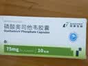诺泰生物 磷酸奥司他韦胶囊 75mg*10粒 家庭YAO常备 实拍图