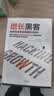 增长黑客 肖恩 埃利斯作品 如何低成本实现爆发式成长 樊登推荐 中信出版社图书 实拍图