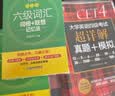 备考2026年12月 新东方英语四级真题 大学英语四级考试超详解四级考试通关 四级英语历年真题试卷模拟预测 四级备考资料 【2册】四级真题通关+四级词汇乱序版 实拍图