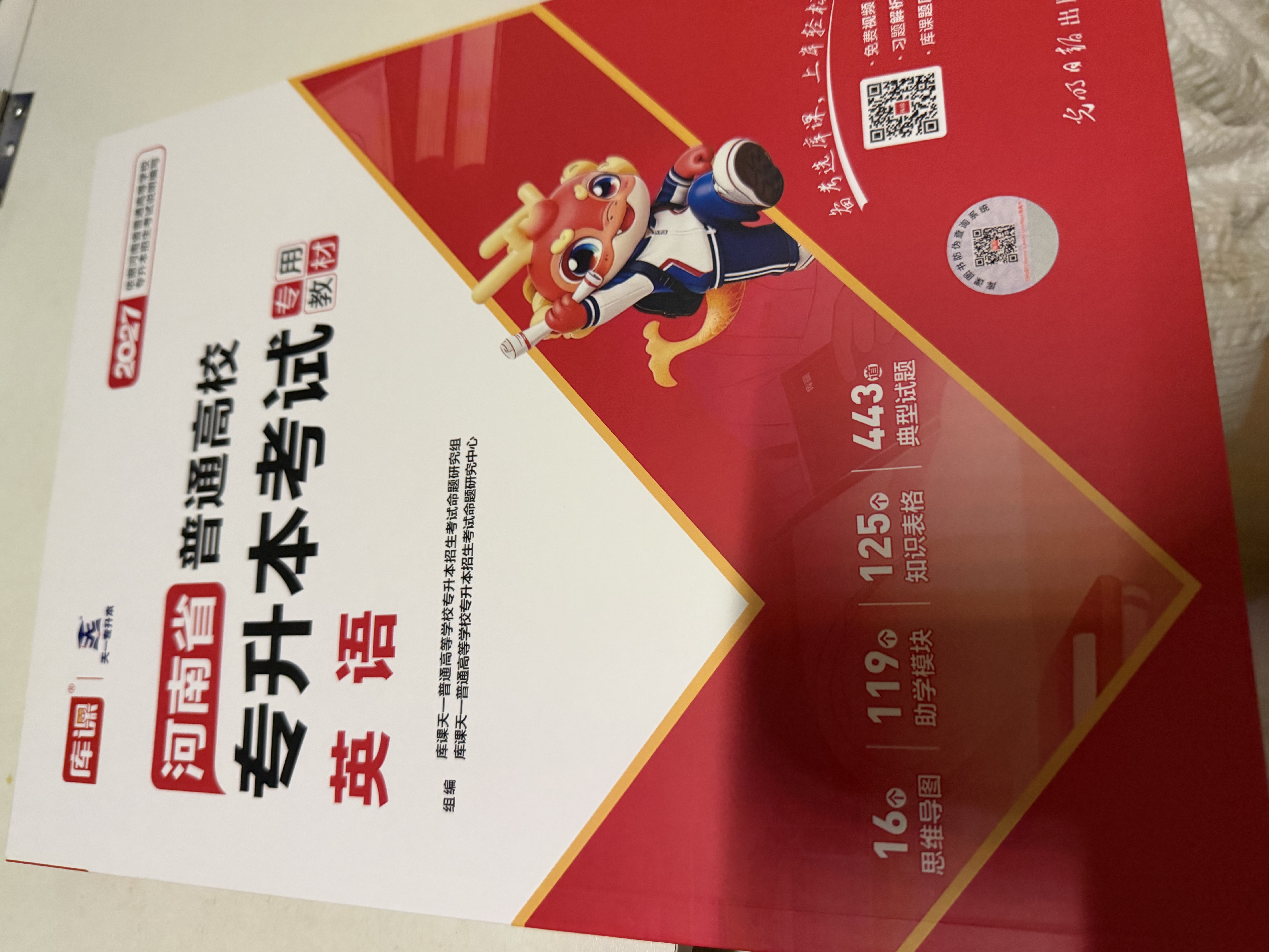 【新书现货】天一库课河南专升本教材2027必刷2000题历年真题试卷汇编英语词汇单词分类刷最后一卷三套高数英语大学语文教育理论管理学高等数学经济学生理病理解剖学法学基础专业专升本考试书2026年 【英 实拍图