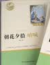 【新版】朝花夕拾 彩印完整版 初中七年级上册人教版语文教材配套课外阅读新课标必读 近代小说中小学生课外拓展阅读书 经典文学名著名家作品 实拍图