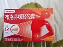 【原研】芬必得 布洛芬缓释胶囊 0.3g*24粒 退烧止痛 缓解牙疼偏头痛神经痛 痛经 实拍图