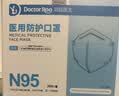 袋鼠医生N95医用防护口罩鱼嘴型一次性灭菌防尘雾霾独立装立体白色30只 实拍图