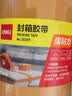 得力（deli）高品质米黄色封箱胶带打包宽胶带 60mm*100y*50μm(91.4m/卷) 6卷装 办公用品 30359 实拍图