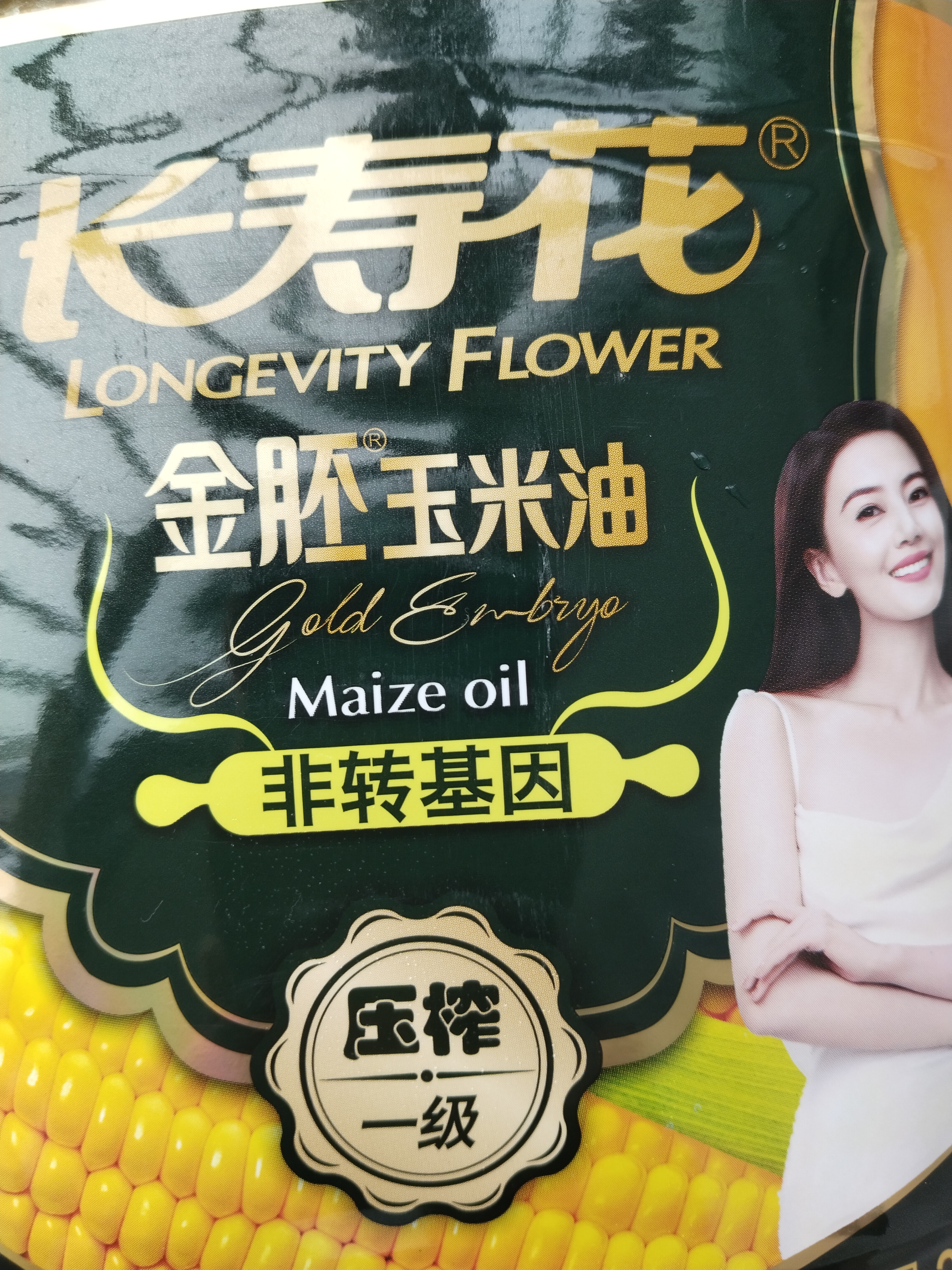 长寿花金胚玉米油 3.78L*2 非转基因压榨一级食用油 烘焙家用粮油套装 实拍图