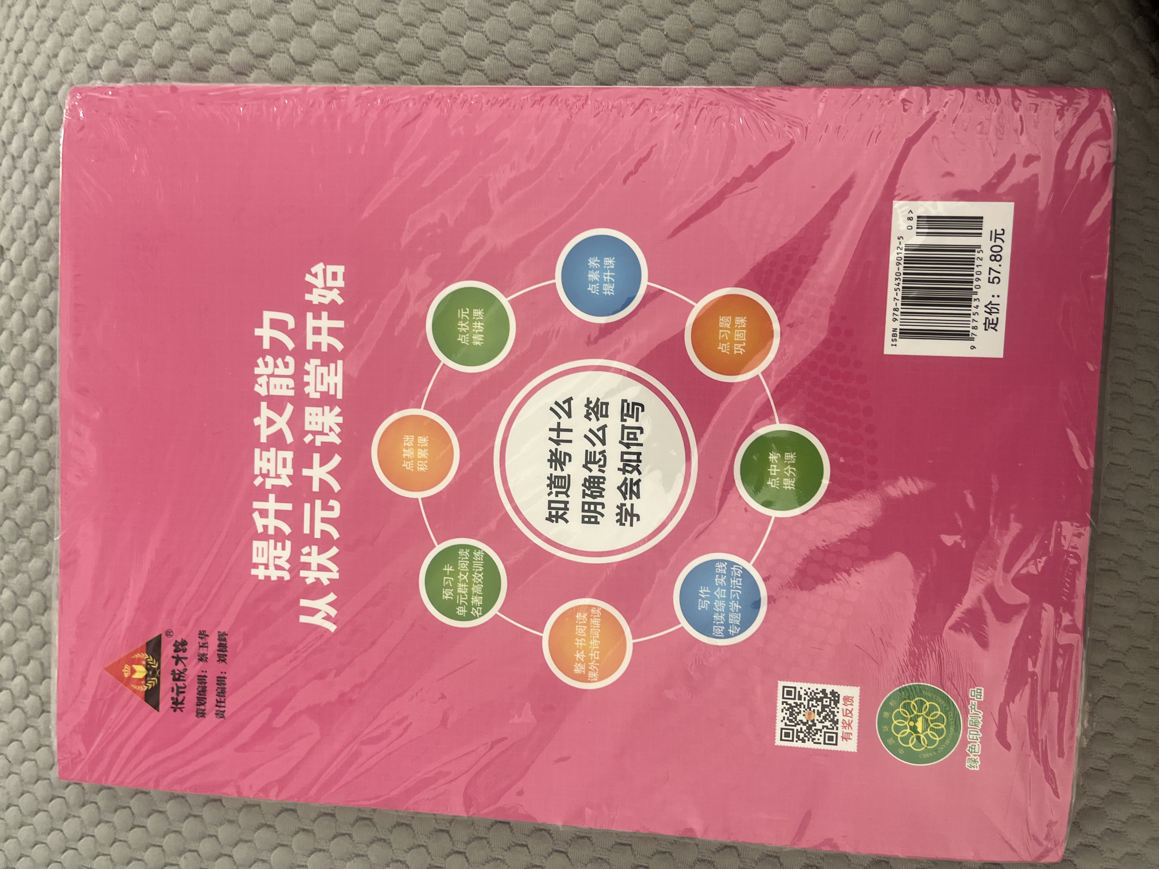 2026秋状元大课堂 初中语文八年级上册 R人教版8年级 同步教材知识点讲解视频课教材全解状元成才路课堂笔记AI智慧学 实拍图
