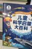 宝宝巴士儿童科学启蒙大百科百科全书儿童绘本3-6岁点读书点读绘本科普绘本故事书图书中国儿童通识百科认知全书读物jojo点读笔幼儿园推荐童书早教有声发声书课外阅读幼儿益智通识小学生3d立体机关书生日礼物 实拍图