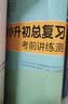 小学英语 53小升初总复习考前讲练测2026年 开学季 实拍图