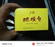 上海香皂硫磺皂肥皂除螨植物配方洗澡洗头洗脸洗发硫磺沐浴男105g*3 实拍图