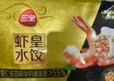 三全至尊虾皇水饺1080g50个虾饺食品蒸饺煎饺子早餐速冻中秋送礼 实拍图