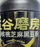五谷磨房【中秋礼品】黑芝麻糊核桃芝麻黑豆粉五黑粉中秋礼盒1092g 实拍图