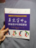 创意英文字体完全自学教程 英文字体的手绘设计与书写技法（绘客出品） 实拍图