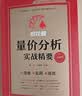 同花顺量价分析实战精要 同花顺编委会，胡兵 孙鹏程/主编威科夫AI技术指标短线交易 实拍图