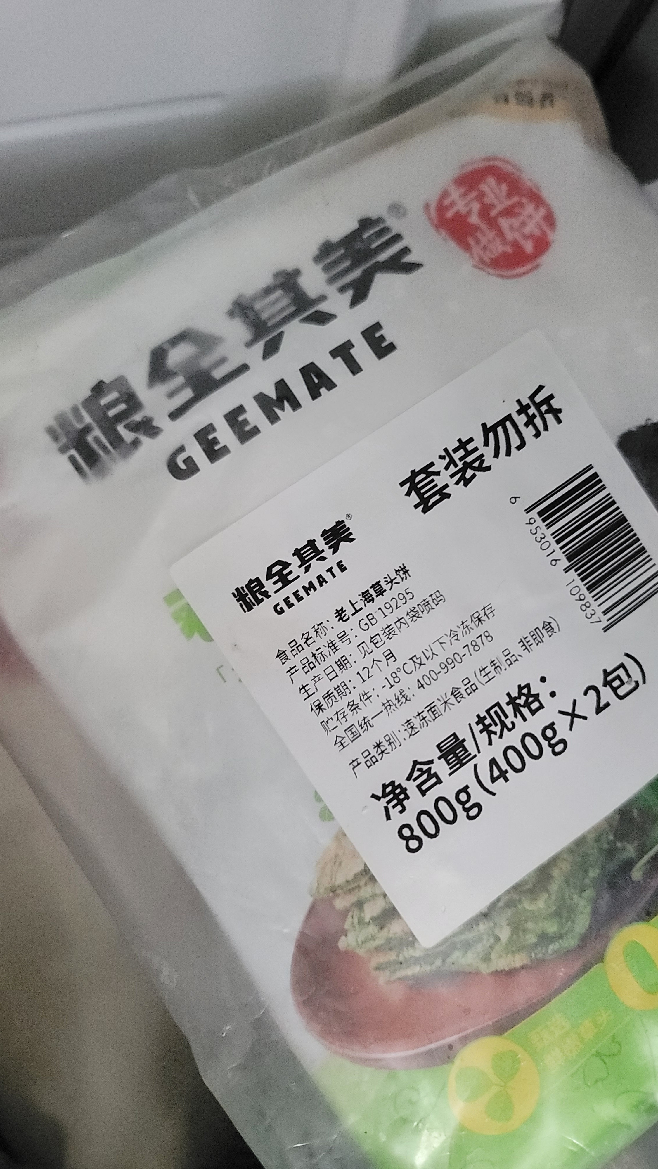 粮全其美老上海草头饼80g*10片手抓饼半成品面饼皮速食学生营养早餐中秋 实拍图