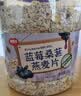 福事多蓝莓桑葚燕麦片1Kg即食免煮果粒麦片营养早餐代餐饱腹冲泡谷物 实拍图