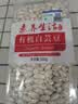 素养生活有机白芸豆1斤 小白芸豆 白腰豆 菜豆 饭豆 小粒 五谷杂粮 粗粮 实拍图