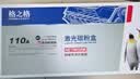 格之格适用惠普136w hp110a 136a硒鼓 136wm墨盒 136nw 108a 138pn打印机 w1110a硒鼓 打印机 大容量硒鼓 墨盒 实拍图