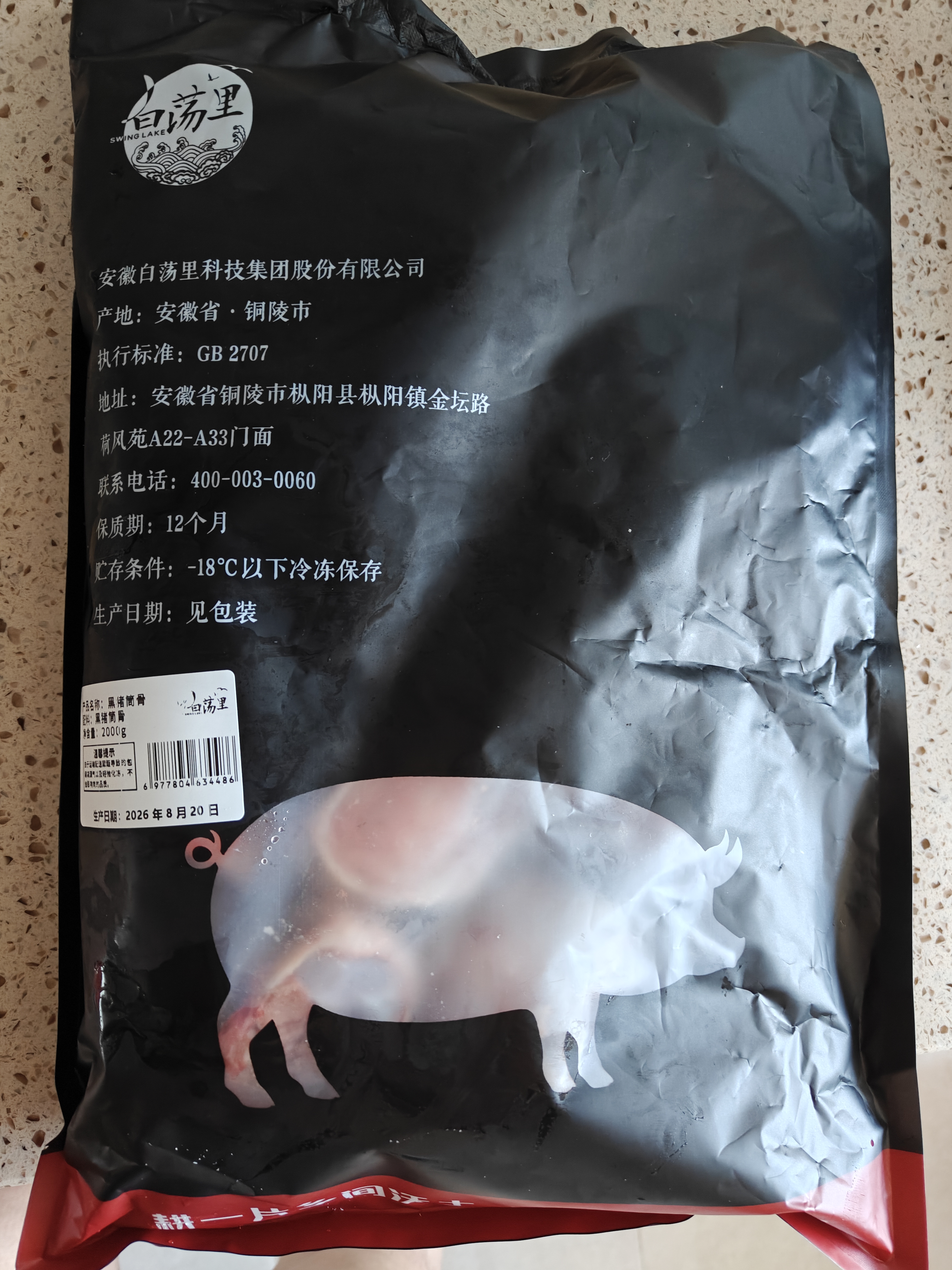 白荡里黑猪筒骨 大骨熬汤猪棒骨鲜香浓郁 带肉率30% 筒骨4斤 实拍图