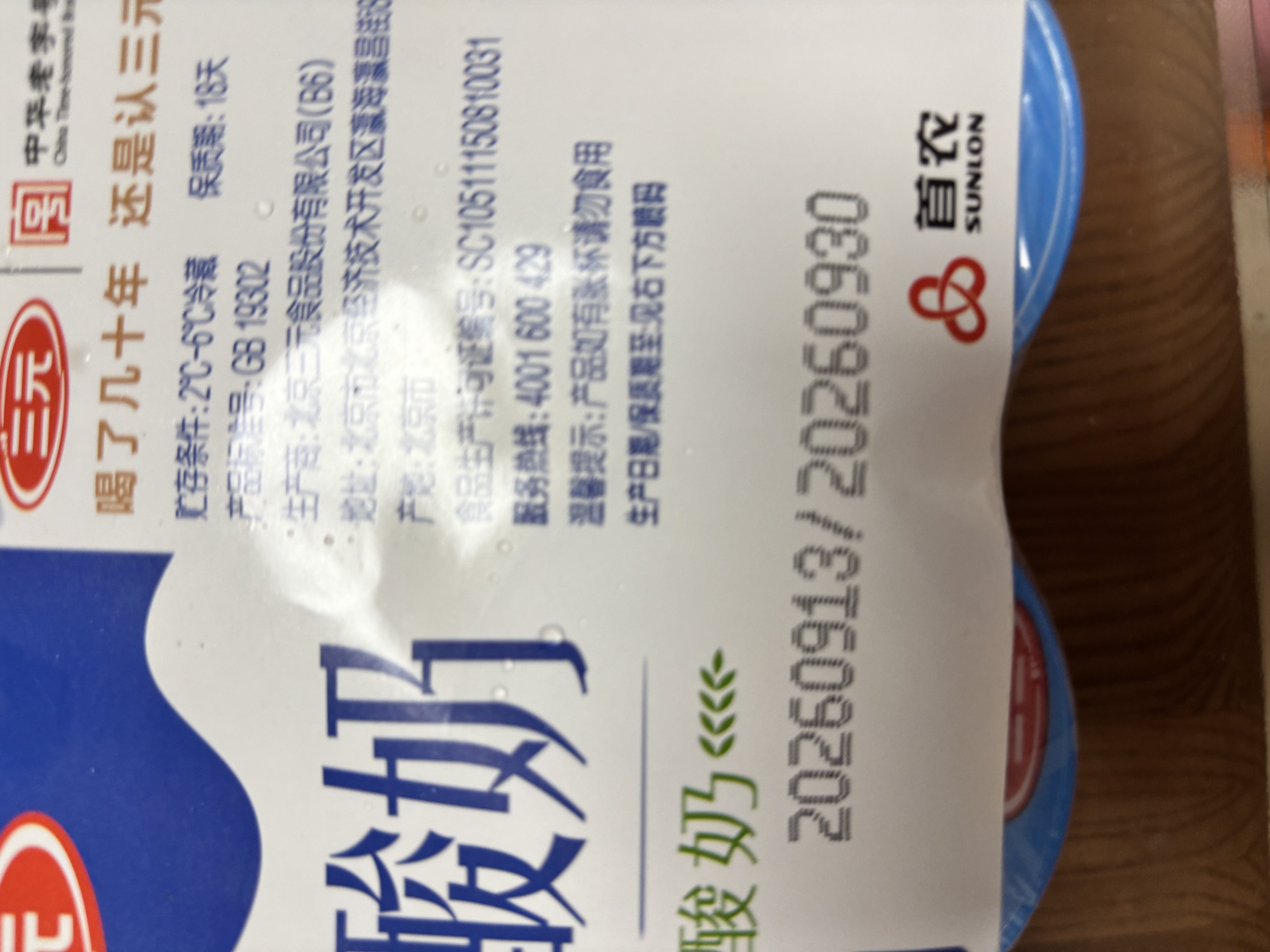 三元茯苓酸奶150g*8杯 凝固型酸奶 经典配方 酸奶酸牛奶 新老装交替发 实拍图