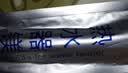 普湃热水器镁棒适用万家乐60升万和志高50L电热水器镁棒阿诗丹顿通用美棒25厘米+1寸电镀螺母 实拍图