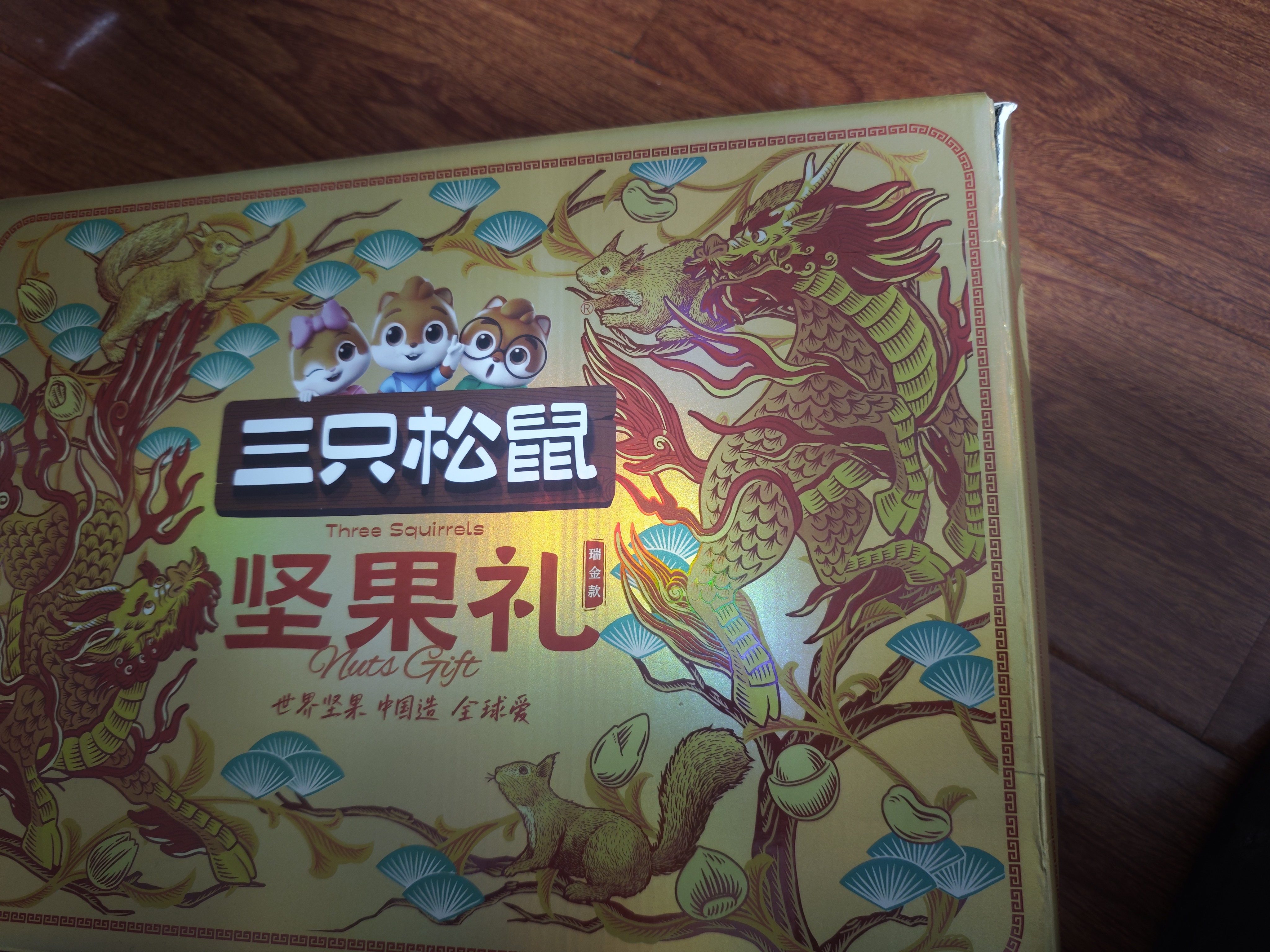 三只松鼠坚果零食礼盒2297g/2306g混发松子开心果中秋送礼长辈团购礼盒 实拍图
