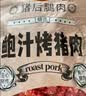黄金香中华老字号 炭烤猪肉脯(烤肉)200g 高端烤肉脯 配料简单 非肉糜脯 实拍图