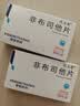 [优立通] 非布司他片 20mg*12片/板*3板/盒 3盒装 实拍图