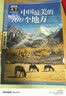 图说天下·国家地理系列：中国最美的100个地方【11-14岁】暑假作业 一升二暑假衔接 小升初暑假衔接寒假推荐  实拍图