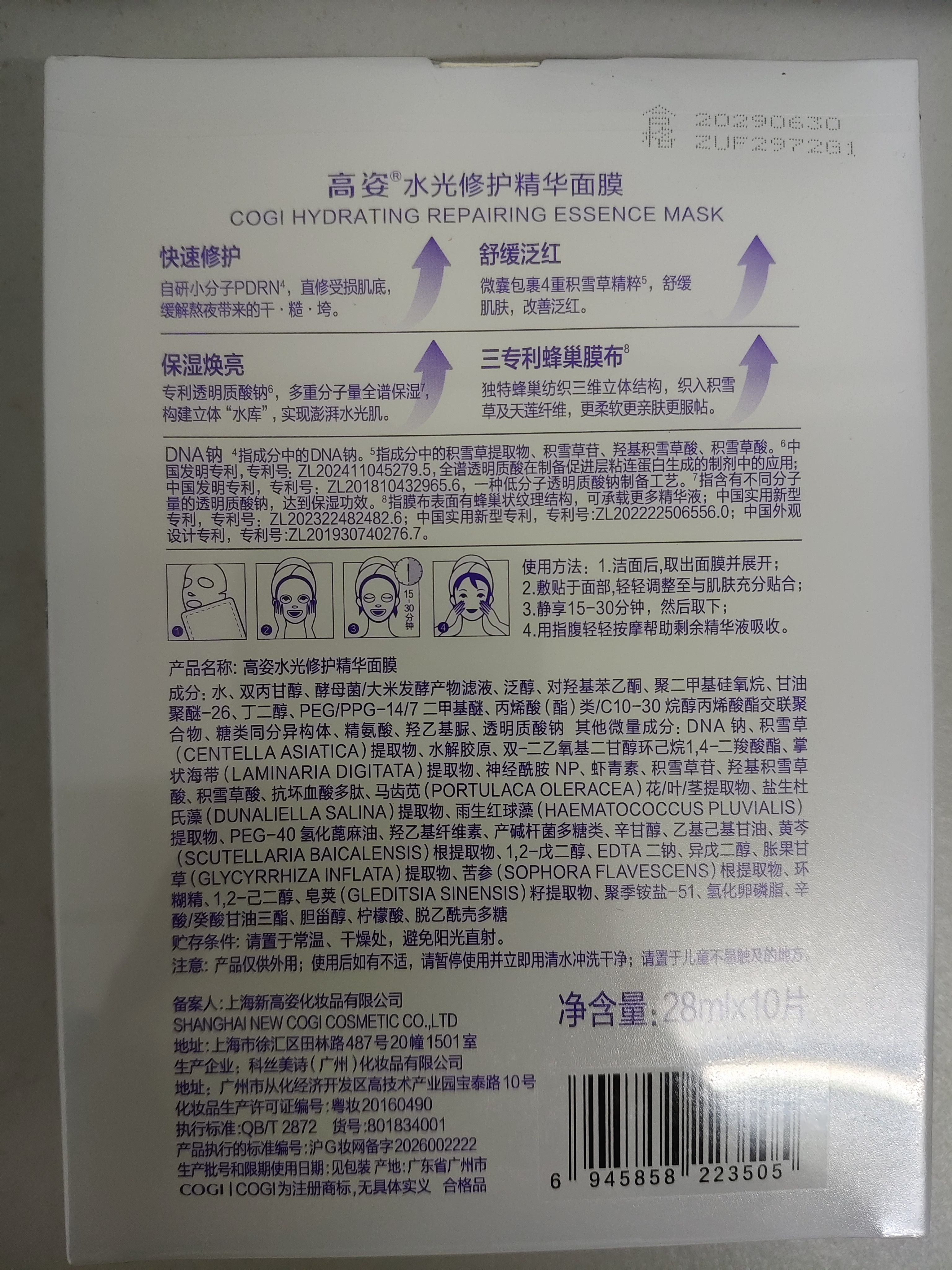 高姿（COGI）面膜女蜂巢水库补水保湿酵母虾青素修护熬夜肌生日礼物 【热卖装30片】修护面膜 实拍图
